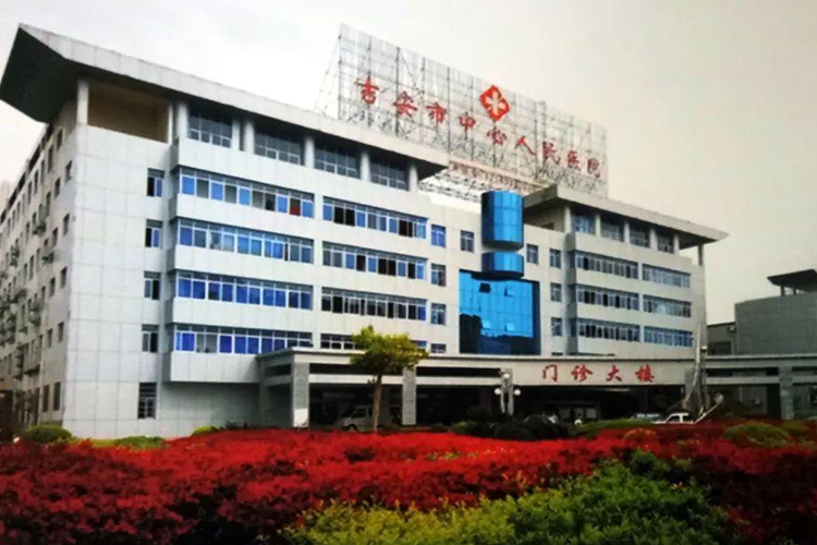 江西吉安市中心人民醫院好色视频网站导航項目
